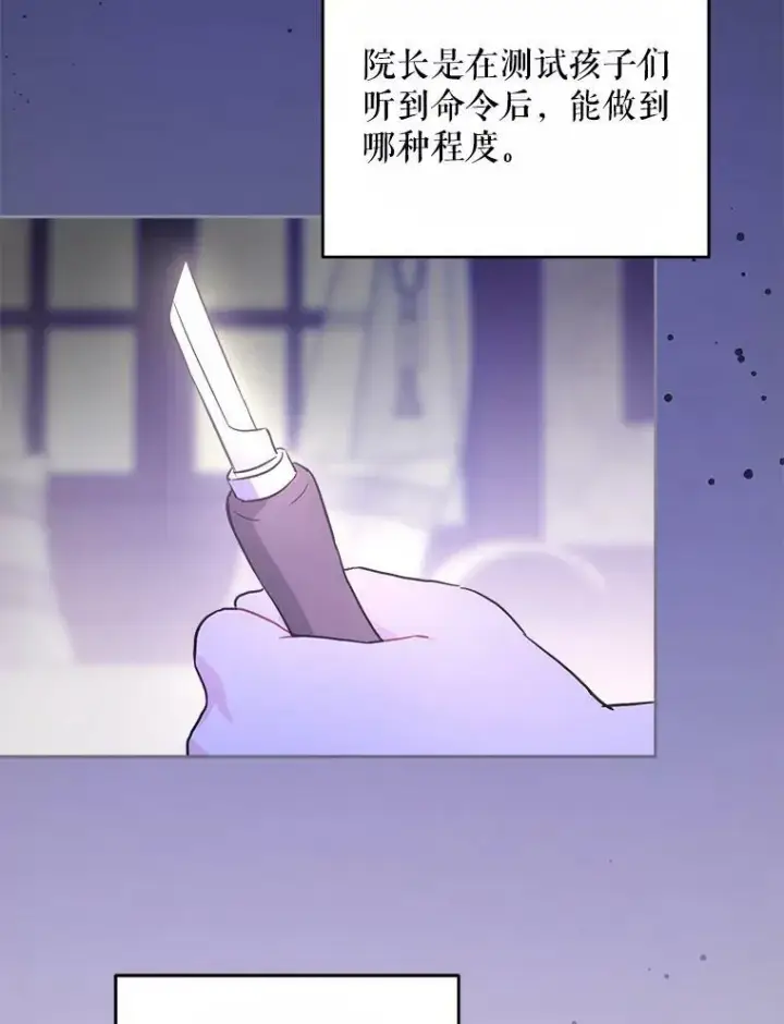 漫画《请给我奶嘴》43.夏伦特的出现第63张图