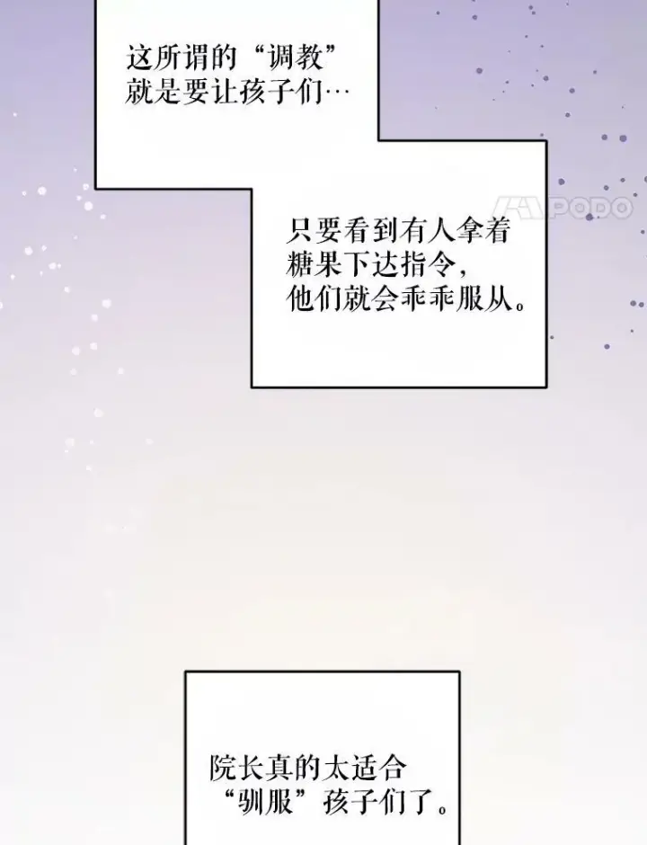 漫画《请给我奶嘴》43.夏伦特的出现第64张图
