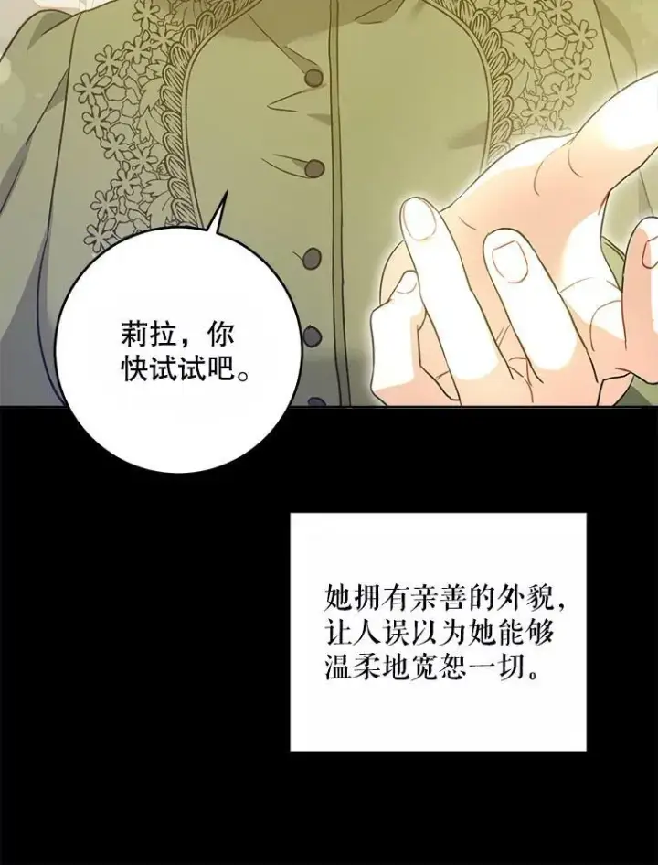 漫画《请给我奶嘴》43.夏伦特的出现第66张图