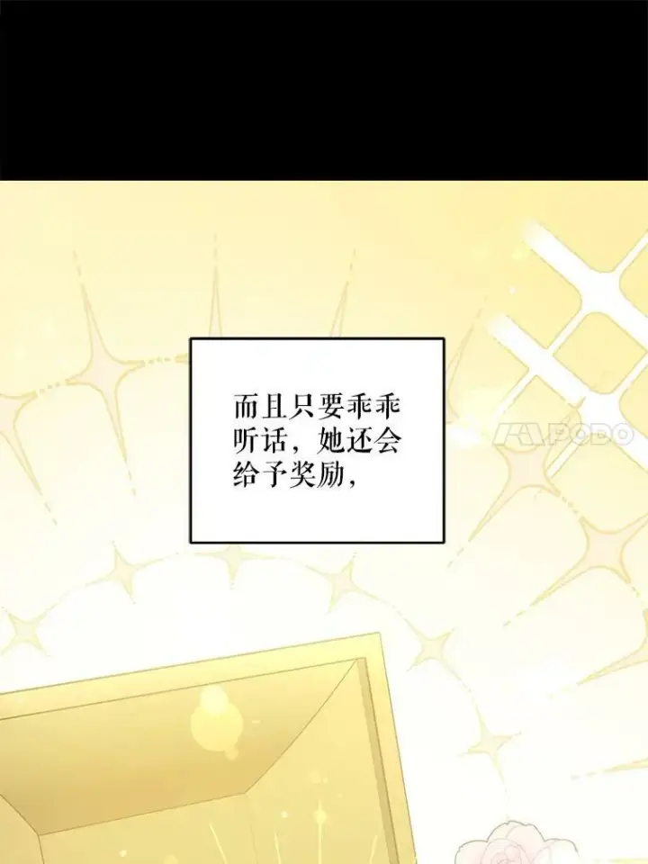 漫画《请给我奶嘴》43.夏伦特的出现第67张图