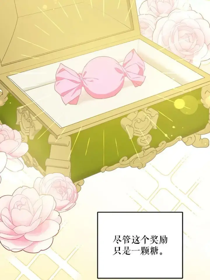 漫画《请给我奶嘴》43.夏伦特的出现第68张图
