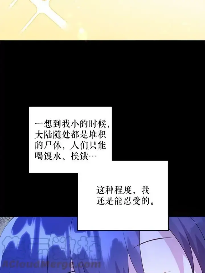 漫画《请给我奶嘴》43.夏伦特的出现第69张图