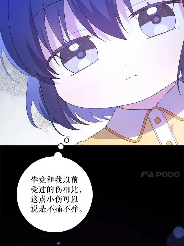 漫画《请给我奶嘴》43.夏伦特的出现第70张图