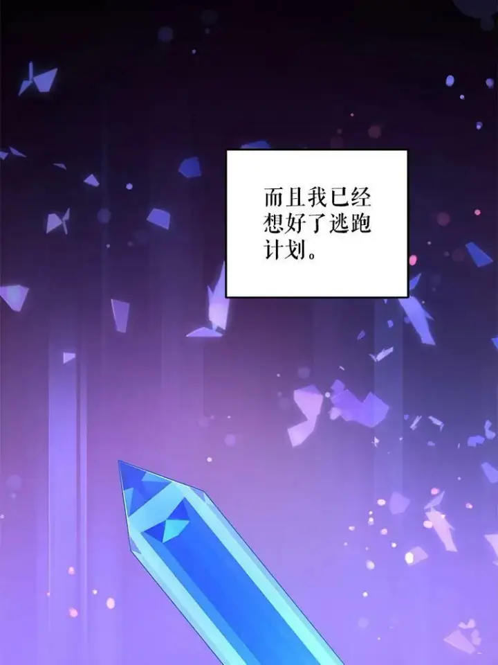 漫画《请给我奶嘴》43.夏伦特的出现第71张图
