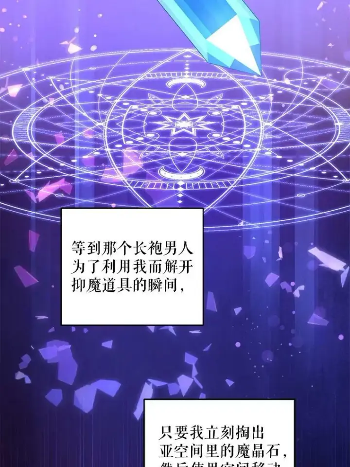 漫画《请给我奶嘴》43.夏伦特的出现第72张图