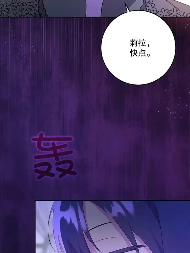 漫画《请给我奶嘴》43.夏伦特的出现第74张图