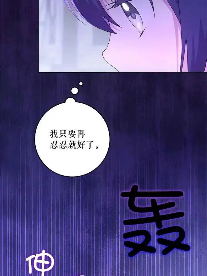 漫画《请给我奶嘴》43.夏伦特的出现第75张图