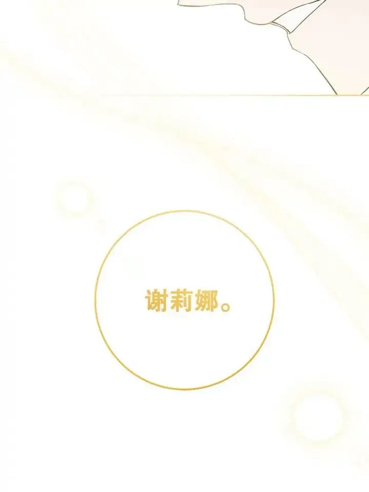 漫画《请给我奶嘴》43.夏伦特的出现第79张图