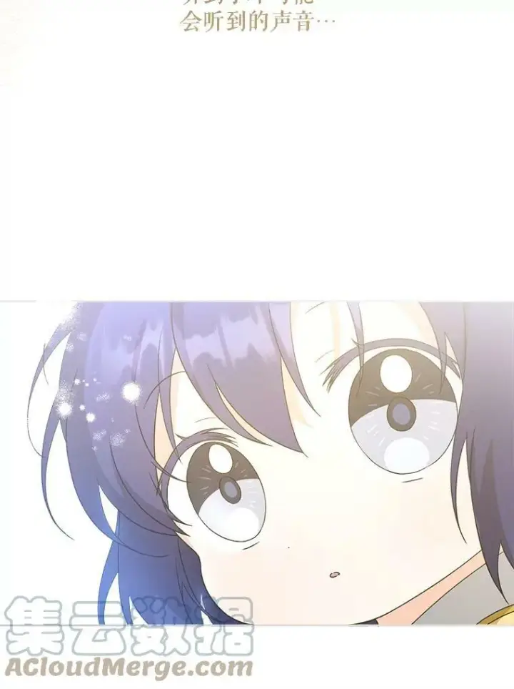 漫画《请给我奶嘴》43.夏伦特的出现第81张图