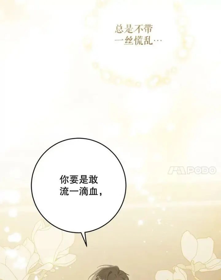 漫画《请给我奶嘴》43.夏伦特的出现第83张图