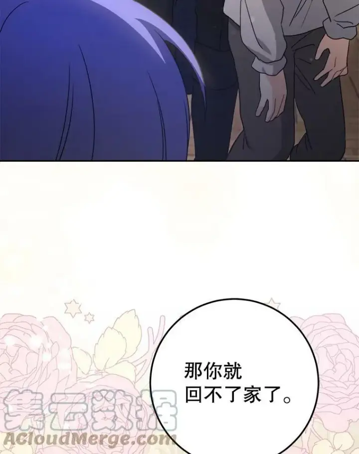 漫画《请给我奶嘴》43.夏伦特的出现第85张图