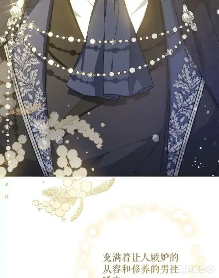 漫画《请给我奶嘴》43.夏伦特的出现第87张图