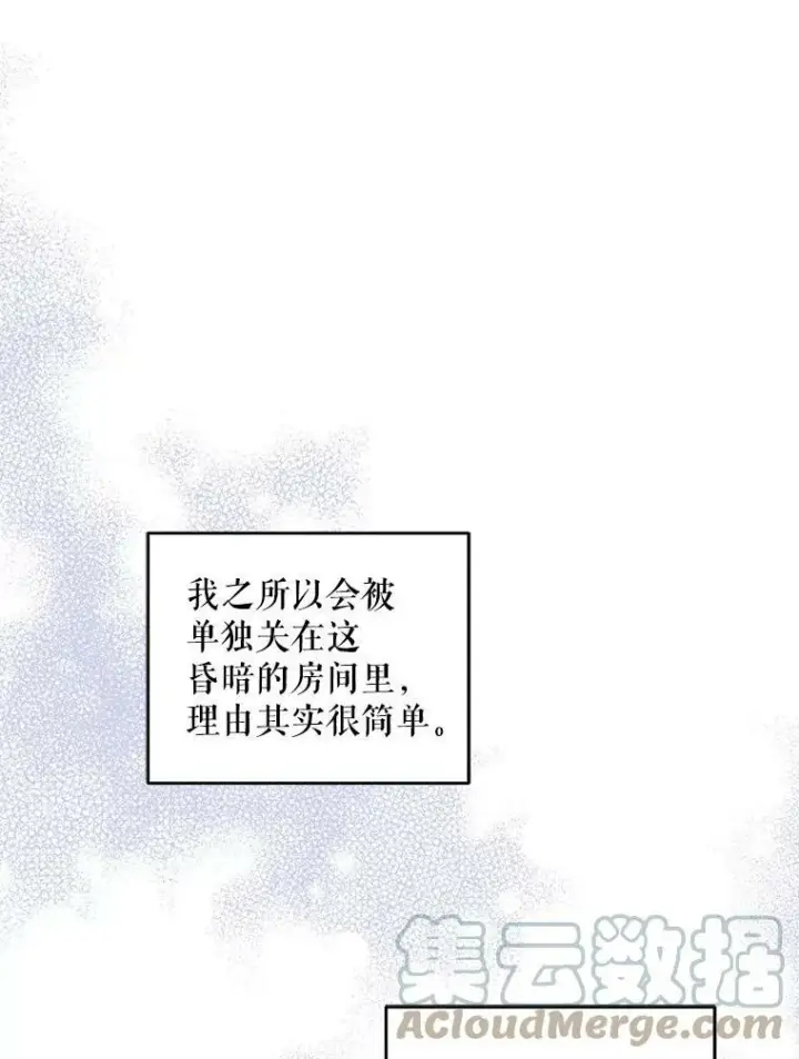 漫画《请给我奶嘴》43.夏伦特的出现第9张图
