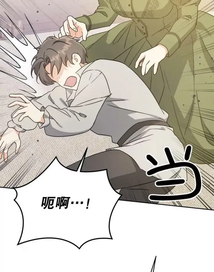 漫画《请给我奶嘴》43.夏伦特的出现第92张图