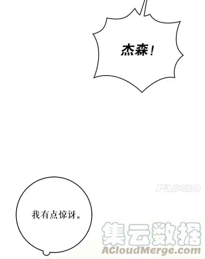 漫画《请给我奶嘴》43.夏伦特的出现第93张图