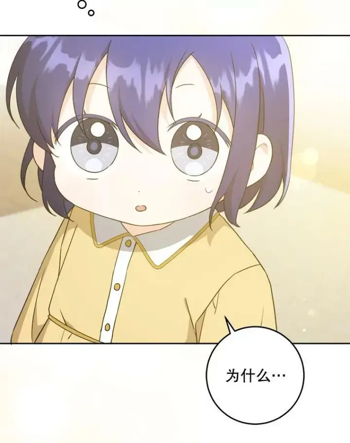 漫画《请给我奶嘴》43.夏伦特的出现第94张图