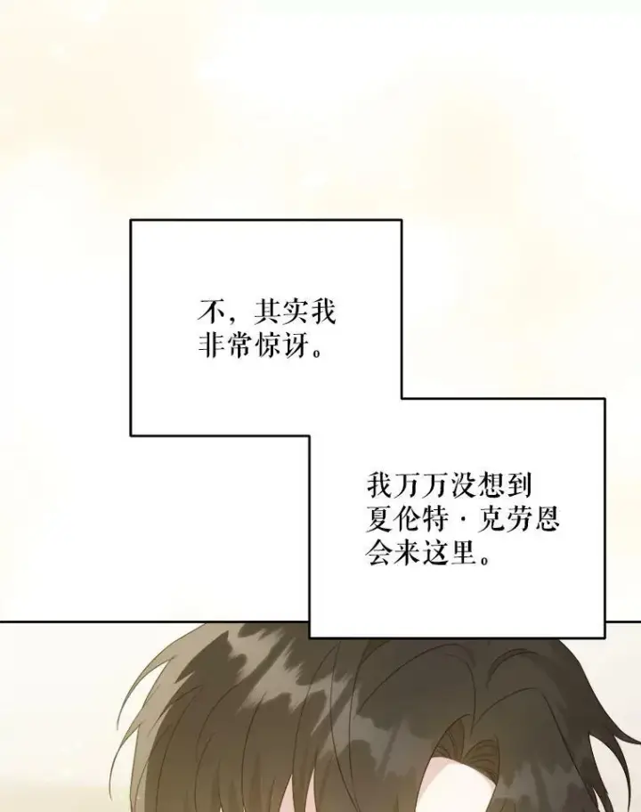 漫画《请给我奶嘴》43.夏伦特的出现第95张图