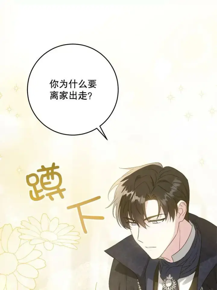 漫画《请给我奶嘴》43.夏伦特的出现第99张图