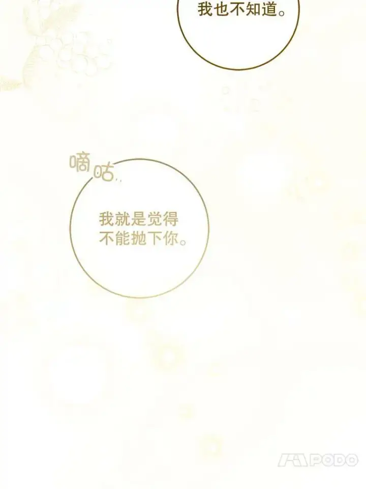 漫画《请给我奶嘴》44.回家的途中第102张图