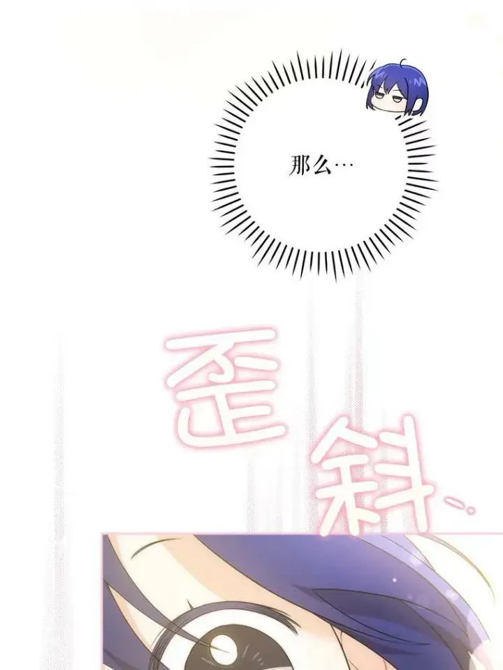 漫画《请给我奶嘴》44.回家的途中第103张图