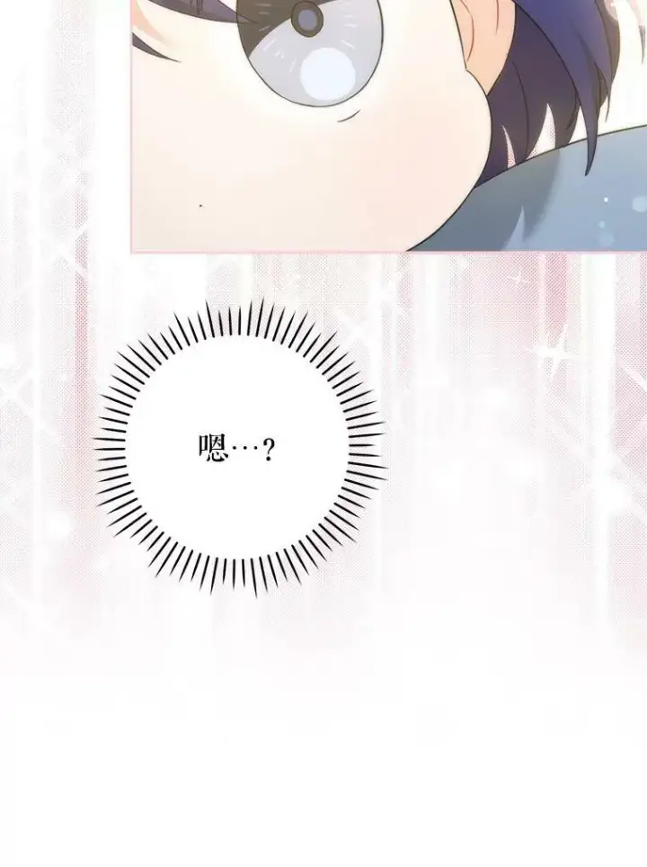 漫画《请给我奶嘴》44.回家的途中第104张图