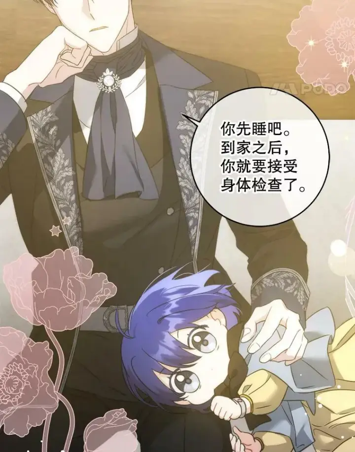 漫画《请给我奶嘴》44.回家的途中第106张图