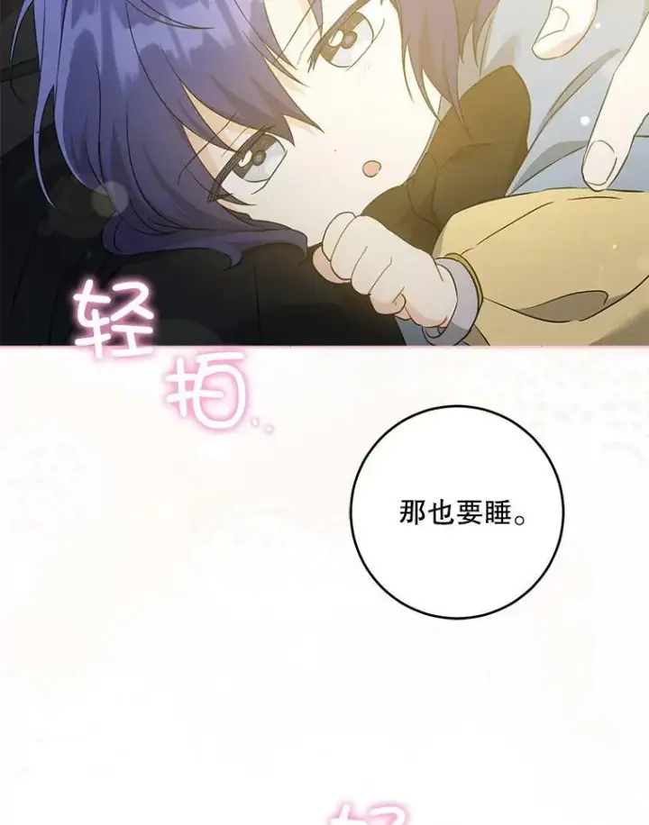 漫画《请给我奶嘴》44.回家的途中第108张图