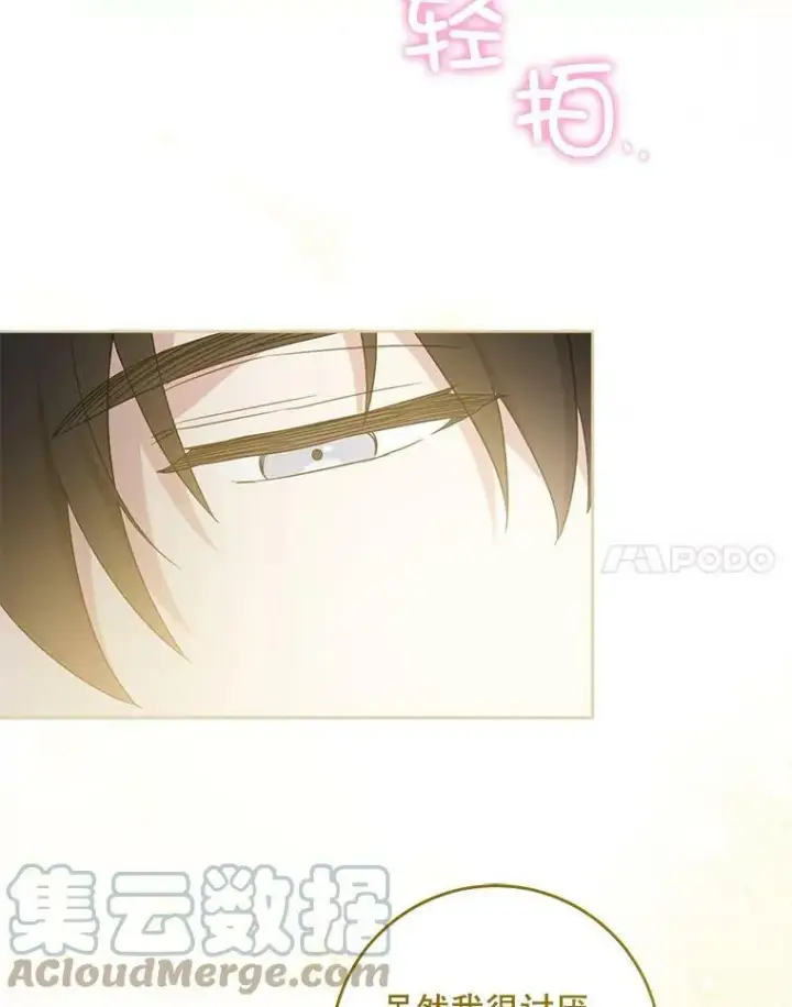漫画《请给我奶嘴》44.回家的途中第109张图