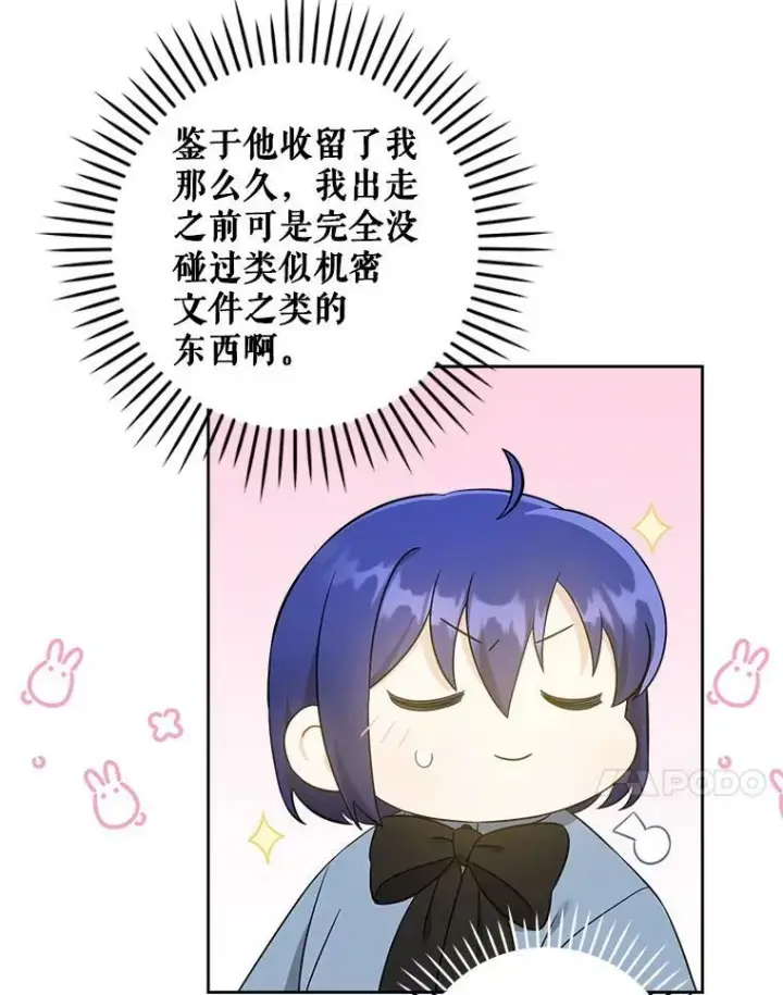 漫画《请给我奶嘴》44.回家的途中第11张图