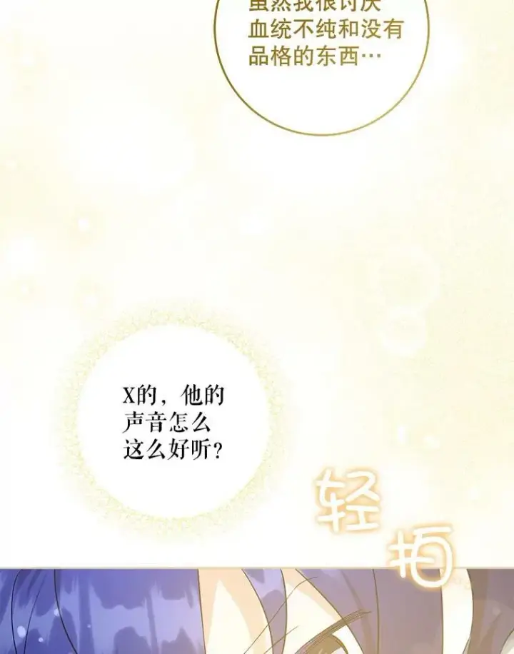 漫画《请给我奶嘴》44.回家的途中第110张图