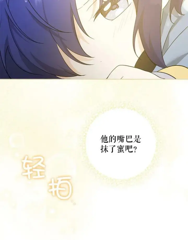 漫画《请给我奶嘴》44.回家的途中第111张图