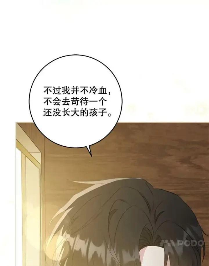 漫画《请给我奶嘴》44.回家的途中第112张图