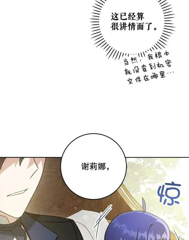 漫画《请给我奶嘴》44.回家的途中第12张图