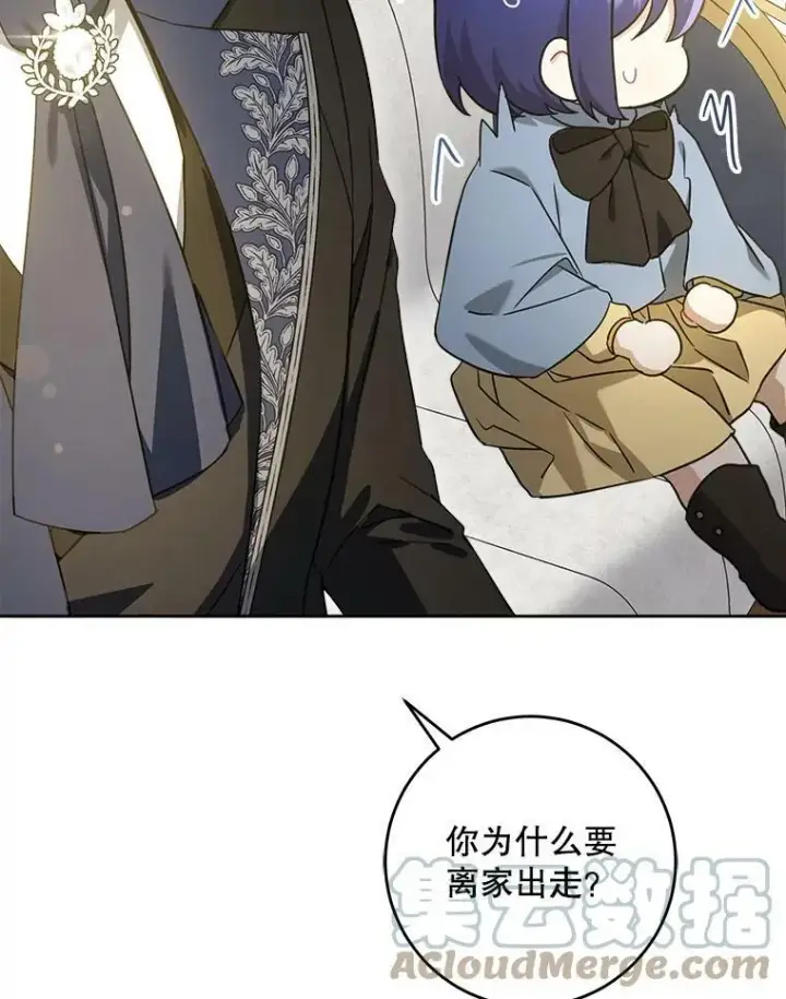 漫画《请给我奶嘴》44.回家的途中第13张图