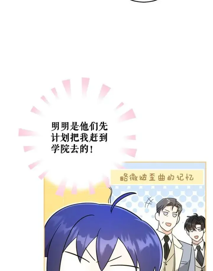 漫画《请给我奶嘴》44.回家的途中第14张图