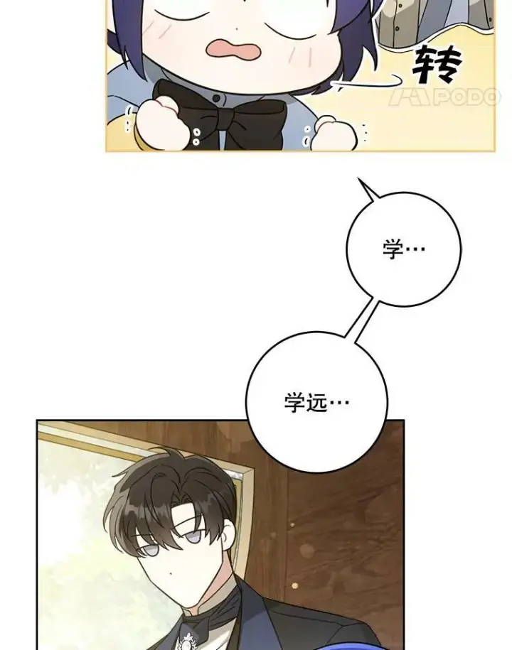 漫画《请给我奶嘴》44.回家的途中第15张图