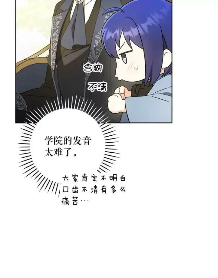 漫画《请给我奶嘴》44.回家的途中第16张图