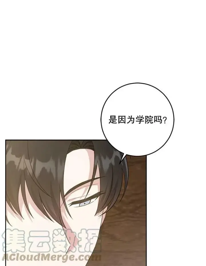 漫画《请给我奶嘴》44.回家的途中第17张图