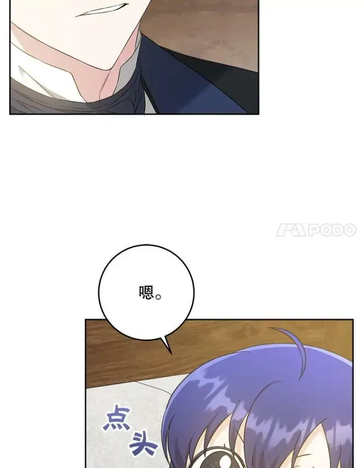 漫画《请给我奶嘴》44.回家的途中第18张图
