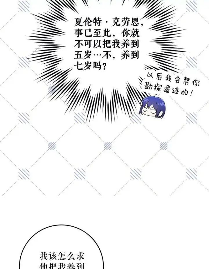 漫画《请给我奶嘴》44.回家的途中第20张图