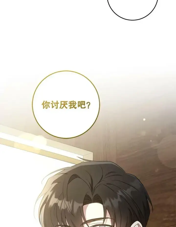 漫画《请给我奶嘴》44.回家的途中第22张图
