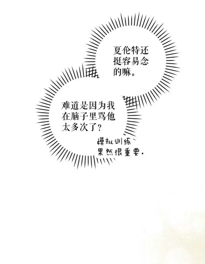漫画《请给我奶嘴》44.回家的途中第24张图