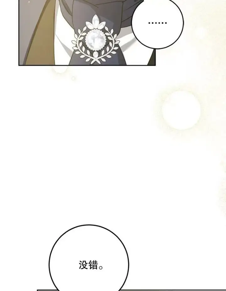 漫画《请给我奶嘴》44.回家的途中第26张图
