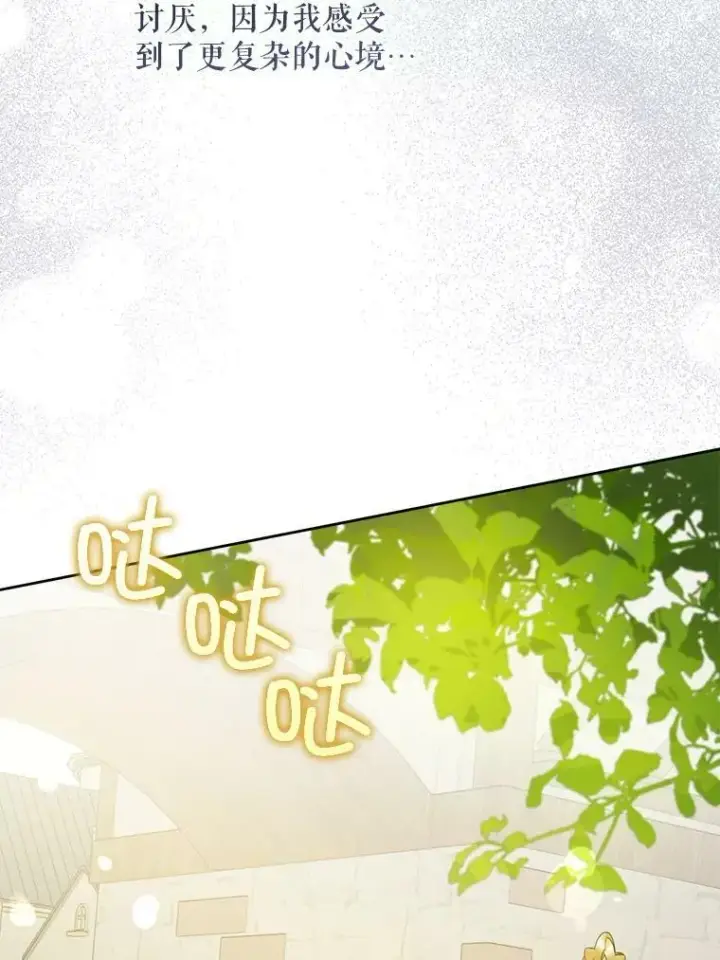 漫画《请给我奶嘴》44.回家的途中第36张图