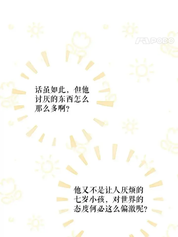 漫画《请给我奶嘴》44.回家的途中第38张图