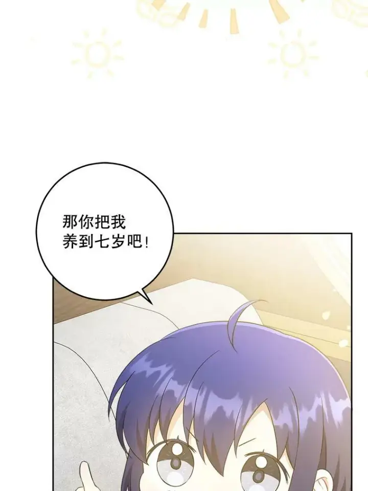 漫画《请给我奶嘴》44.回家的途中第39张图