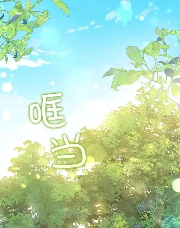 漫画《请给我奶嘴》44.回家的途中第4张图