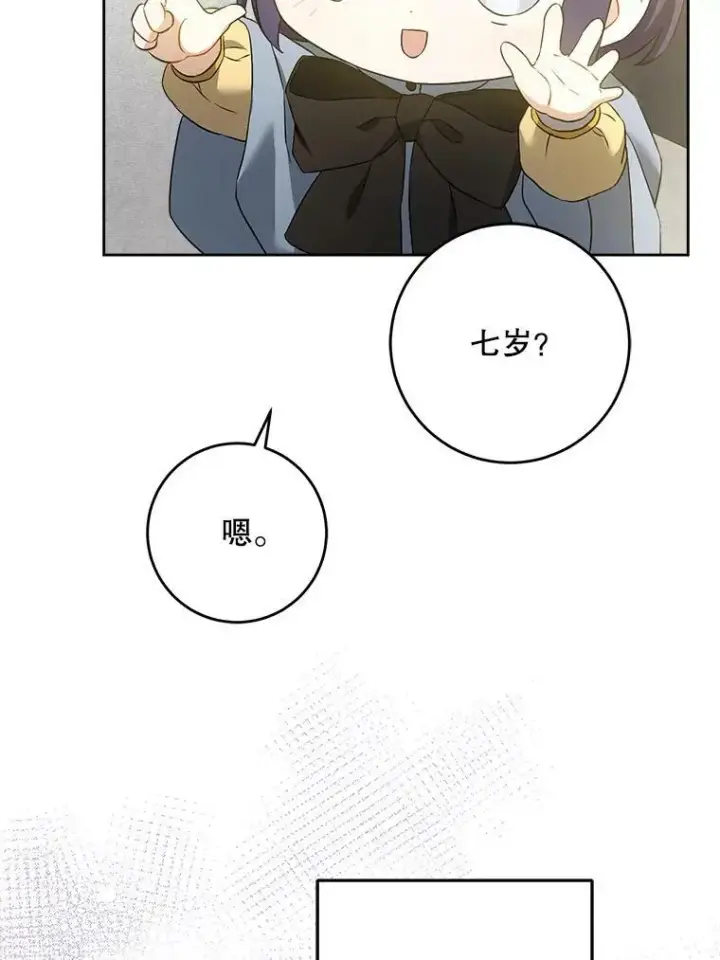 漫画《请给我奶嘴》44.回家的途中第40张图