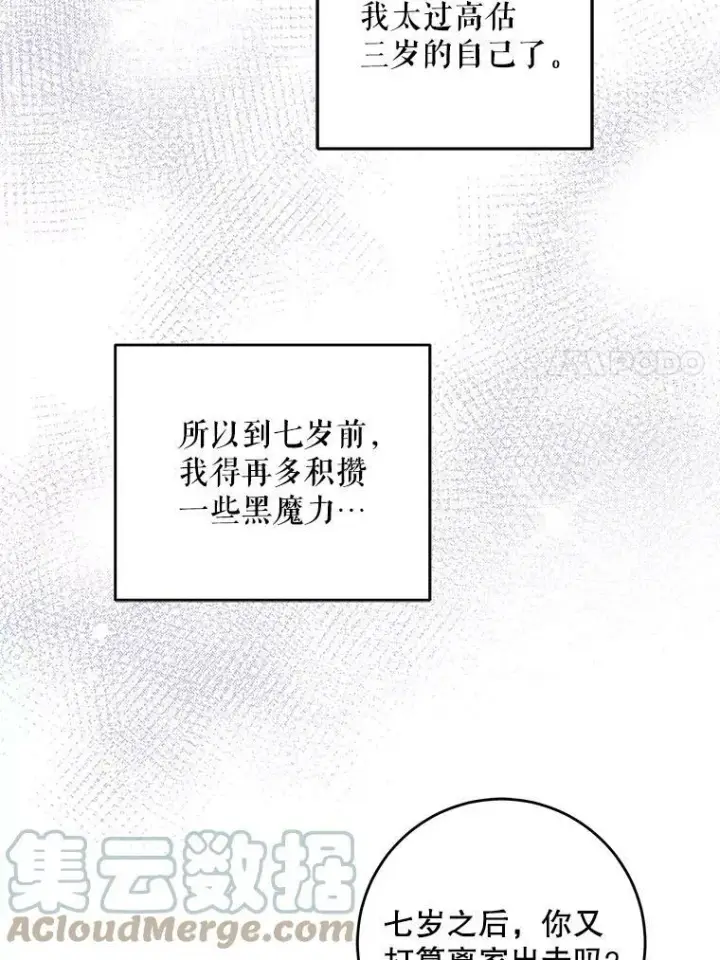 漫画《请给我奶嘴》44.回家的途中第41张图