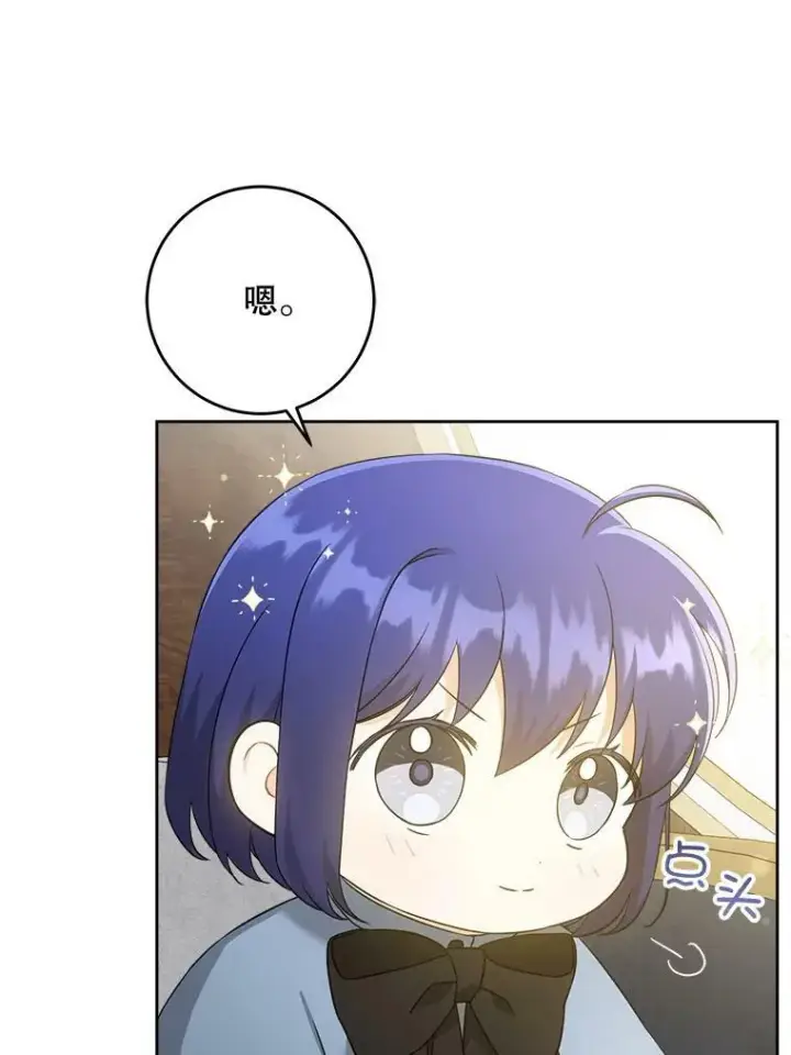 漫画《请给我奶嘴》44.回家的途中第43张图